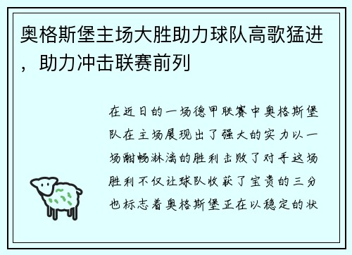 奥格斯堡主场大胜助力球队高歌猛进，助力冲击联赛前列